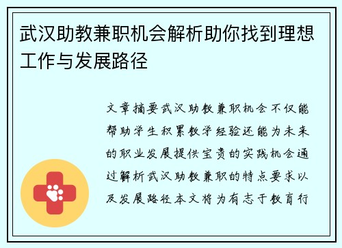 武汉助教兼职机会解析助你找到理想工作与发展路径
