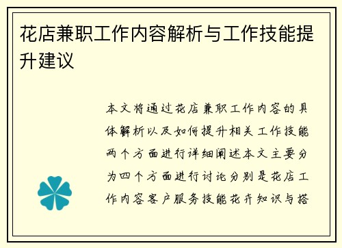 /uploads/images/20250904/hua-dian-jian-zhi-gong-zuo-nei-rong-jie-xi-yu-gong-zuo-ji-neng-ti-sheng-jian-yi.webp