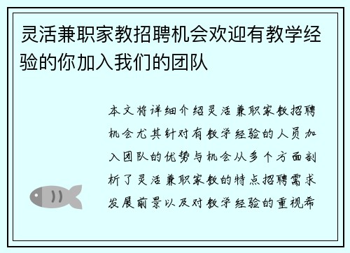 /uploads/images/20250904/ling-huo-jian-zhi-jia-jiao-zhao-pin-ji-hui-huan-ying-you-jiao-xue-jing-yan-de-ni-jia-ru-wo-men-de-tuan-dui.webp