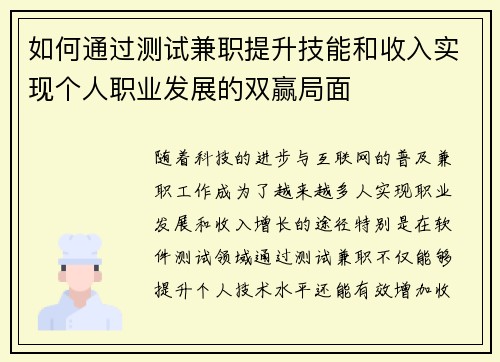 /uploads/images/20250905/ru-he-tong-guo-ce-shi-jian-zhi-ti-sheng-ji-neng-he-shou-ru-shi-xian-ge-ren-zhi-ye-fa-zhan-de-shuang-ying-ju-mian.webp