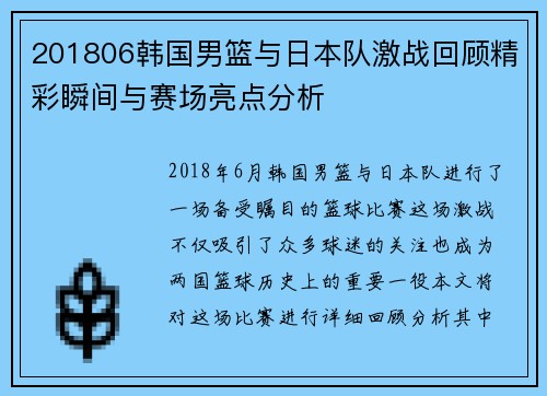 /uploads/images/20250906/201806-han-guo-nan-lan-yu-ri-ben-dui-ji-zhan-hui-gu-jing-cai-shun-jian-yu-sai-chang-liang-dian-fen-xi.webp