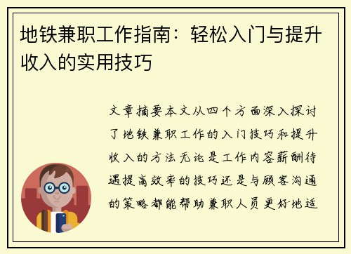 /uploads/images/20250906/di-tie-jian-zhi-gong-zuo-zhi-nan-qing-song-ru-men-yu-ti-sheng-shou-ru-de-shi-yong-ji-qiao.webp