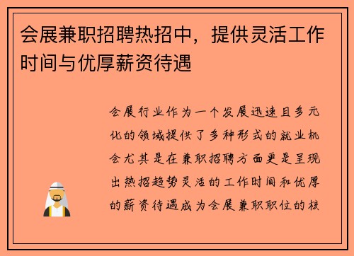 /uploads/images/20250906/hui-zhan-jian-zhi-zhao-pin-re-zhao-zhong-ti-gong-ling-huo-gong-zuo-shi-jian-yu-you-hou-xin-zi-dai-yu.webp