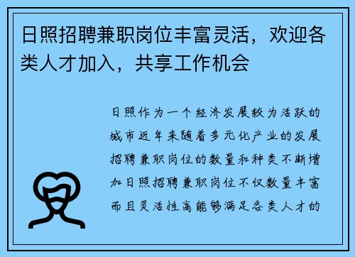 /uploads/images/20250906/ri-zhao-zhao-pin-jian-zhi-gang-wei-feng-fu-ling-huo-huan-ying-ge-lei-ren-cai-jia-ru-gong-xiang-gong-zuo-ji-hui.webp