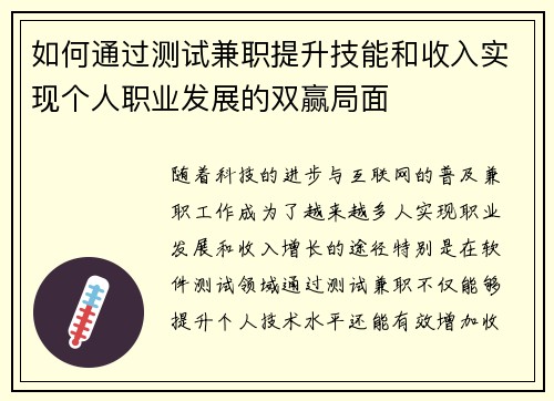 /uploads/images/20250906/ru-he-tong-guo-ce-shi-jian-zhi-ti-sheng-ji-neng-he-shou-ru-shi-xian-ge-ren-zhi-ye-fa-zhan-de-shuang-ying-ju-mian.webp