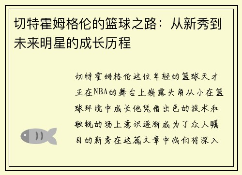 /uploads/images/20250907/qie-te-huo-mu-ge-lun-de-lan-qiu-zhi-lu-cong-xin-xiu-dao-wei-lai-ming-xing-de-cheng-zhang-li-cheng.webp