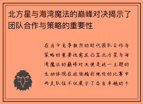 /uploads/images/20250908/bei-fang-xing-yu-hai-wan-mo-fa-de-dian-feng-dui-jue-jie-shi-le-tuan-dui-he-zuo-yu-ce-lyue-de-zhong-yao-xing.webp