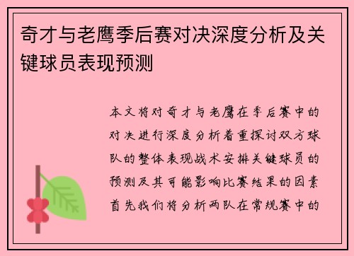 /uploads/images/20250909/qi-cai-yu-lao-ying-ji-hou-sai-dui-jue-shen-du-fen-xi-ji-guan-jian-qiu-yuan-biao-xian-yu-ce.webp