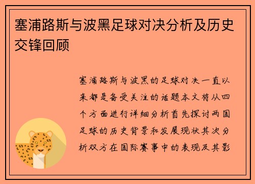 塞浦路斯与波黑足球对决分析及历史交锋回顾