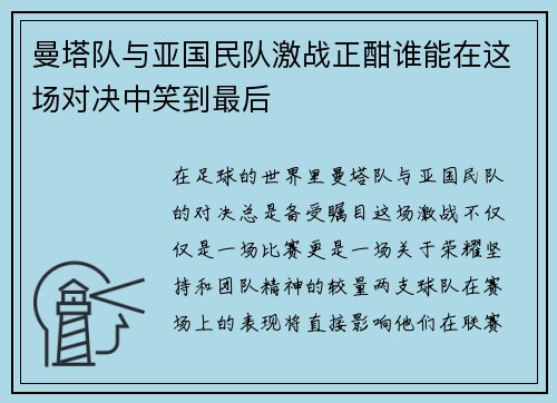 /uploads/images/20250910/man-ta-dui-yu-ya-guo-min-dui-ji-zhan-zheng-han-shui-neng-zai-zhe-chang-dui-jue-zhong-xiao-dao-zui-hou.webp