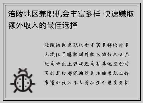 /uploads/images/20250911/fu-ling-di-qu-jian-zhi-ji-hui-feng-fu-duo-yang-kuai-su-zhuan-qu-e-wai-shou-ru-de-zui-jia-xuan-ze.webp