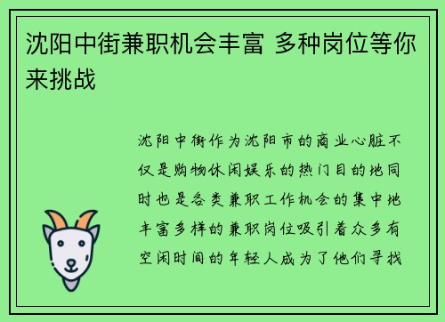 沈阳中街兼职机会丰富 多种岗位等你来挑战