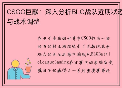 /uploads/images/20250913/csgo-ju-xian-shen-ru-fen-xi-blg-zhan-dui-jin-qi-zhuang-tai-yu-zhan-shu-tiao-zheng.webp