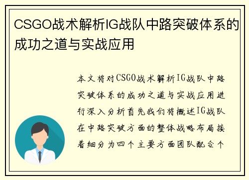 /uploads/images/20250913/csgo-zhan-shu-jie-xi-ig-zhan-dui-zhong-lu-tu-po-ti-xi-de-cheng-gong-zhi-dao-yu-shi-zhan-ying-yong.webp