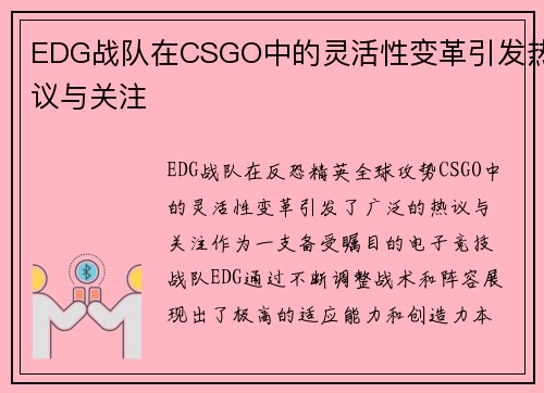 /uploads/images/20250913/edg-zhan-dui-zai-csgo-zhong-de-ling-huo-xing-bian-ge-yin-fa-re-yi-yu-guan-zhu.webp