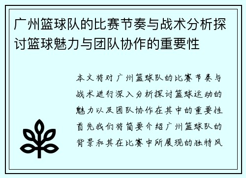 /uploads/images/20250914/guang-zhou-lan-qiu-dui-de-bi-sai-jie-zou-yu-zhan-shu-fen-xi-tan-tao-lan-qiu-mei-li-yu-tuan-dui-xie-zuo-de-zhong-yao-xing.webp
