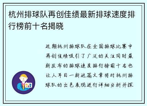 /uploads/images/20250915/hang-zhou-pai-qiu-dui-zai-chuang-jia-ji-zui-xin-pai-qiu-su-du-pai-hang-bang-qian-shi-ming-jie-xiao.webp