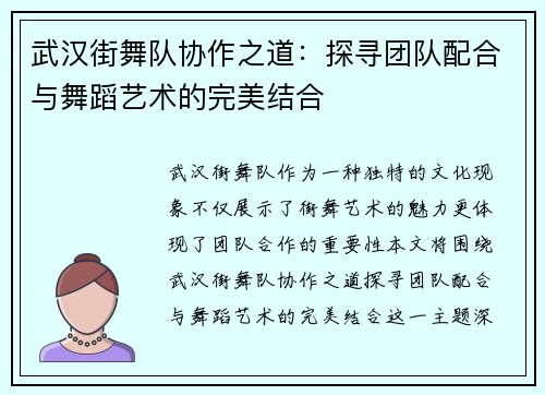/uploads/images/20250915/wu-han-jie-wu-dui-xie-zuo-zhi-dao-tan-xun-tuan-dui-pei-he-yu-wu-dao-yi-shu-de-wan-mei-jie-he.webp