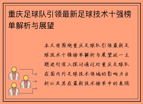 /uploads/images/20250916/chong-qing-zu-qiu-dui-yin-ling-zui-xin-zu-qiu-ji-shu-shi-qiang-bang-dan-jie-xi-yu-zhan-wang.webp