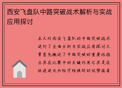 /uploads/images/20250916/xi-an-fei-pan-dui-zhong-lu-tu-po-zhan-shu-jie-xi-yu-shi-zhan-ying-yong-tan-tao.webp