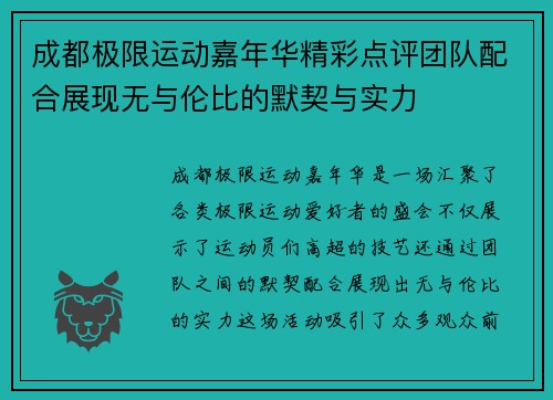 成都极限运动嘉年华精彩点评团队配合展现无与伦比的默契与实力