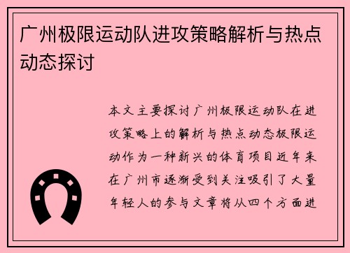 /uploads/images/20250917/guang-zhou-ji-xian-yun-dong-dui-jin-gong-ce-lyue-jie-xi-yu-re-dian-dong-tai-tan-tao.webp