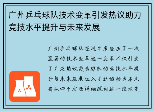 /uploads/images/20250917/guang-zhou-ping-pang-qiu-dui-ji-shu-bian-ge-yin-fa-re-yi-zhu-li-jing-ji-shui-ping-ti-sheng-yu-wei-lai-fa-zhan.webp