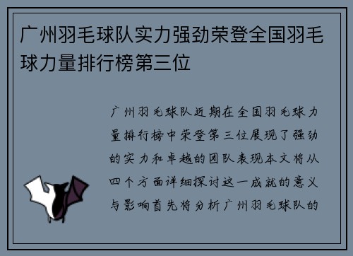 /uploads/images/20250917/guang-zhou-yu-mao-qiu-dui-shi-li-qiang-jing-rong-deng-quan-guo-yu-mao-qiu-li-liang-pai-hang-bang-di-san-wei.webp