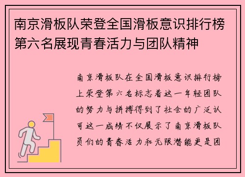 /uploads/images/20250917/nan-jing-hua-ban-dui-rong-deng-quan-guo-hua-ban-yi-shi-pai-hang-bang-di-liu-ming-zhan-xian-qing-chun-huo-li-yu-tuan-dui-jing-shen.webp