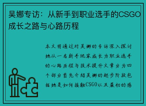 /uploads/images/20250917/wu-na-zhuan-fang-cong-xin-shou-dao-zhi-ye-xuan-shou-de-csgo-cheng-zhang-zhi-lu-yu-xin-lu-li-cheng.webp