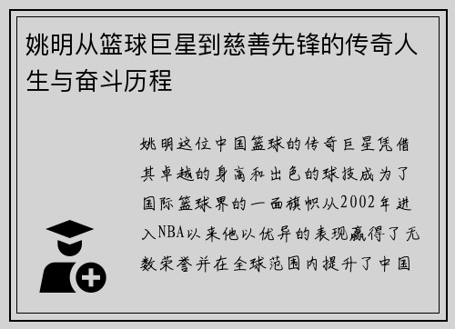 /uploads/images/20250919/yao-ming-cong-lan-qiu-ju-xing-dao-ci-shan-xian-feng-de-chuan-qi-ren-sheng-yu-fen-dou-li-cheng.webp