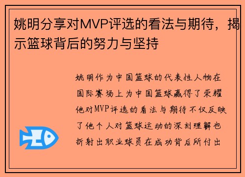 /uploads/images/20250919/yao-ming-fen-xiang-dui-mvp-ping-xuan-de-kan-fa-yu-qi-dai-jie-shi-lan-qiu-bei-hou-de-nu-li-yu-jian-chi.webp