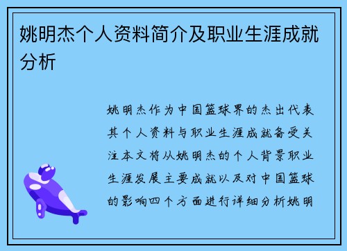 姚明杰个人资料简介及职业生涯成就分析