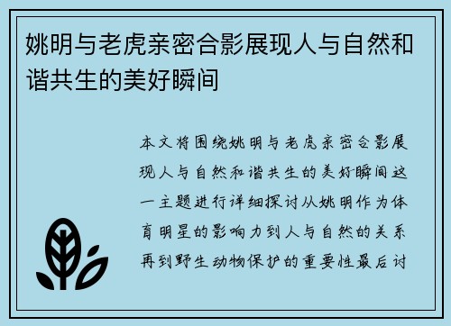 /uploads/images/20250919/yao-ming-yu-lao-hu-qin-mi-he-ying-zhan-xian-ren-yu-zi-ran-he-xie-gong-sheng-de-mei-hao-shun-jian.webp