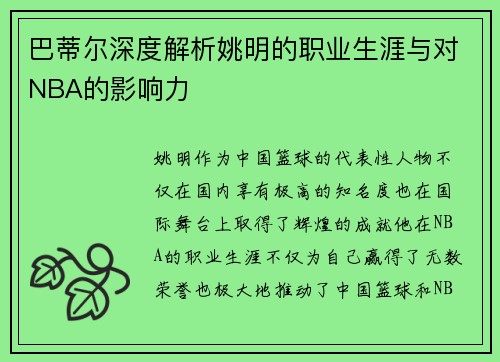 /uploads/images/20250920/ba-di-er-shen-du-jie-xi-yao-ming-de-zhi-ye-sheng-ya-yu-dui-nba-de-ying-xiang-li.webp