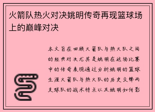 /uploads/images/20250920/huo-jian-dui-re-huo-dui-jue-yao-ming-chuan-qi-zai-xian-lan-qiu-chang-shang-de-dian-feng-dui-jue.webp