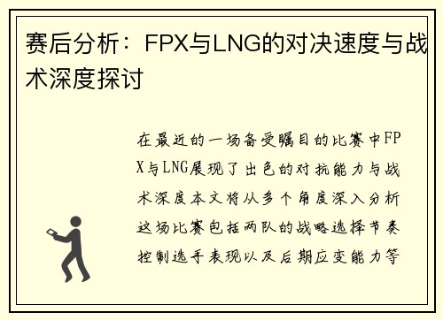 /uploads/images/20250920/sai-hou-fen-xi-fpx-yu-lng-de-dui-jue-su-du-yu-zhan-shu-shen-du-tan-tao.webp