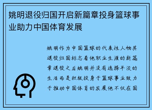 /uploads/images/20250920/yao-ming-tui-yi-gui-guo-kai-qi-xin-pian-zhang-tou-shen-lan-qiu-shi-ye-zhu-li-zhong-guo-ti-yu-fa-zhan.webp