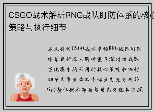 /uploads/images/20250921/csgo-zhan-shu-jie-xi-rng-zhan-dui-ding-fang-ti-xi-de-he-xin-ce-lyue-yu-zhi-xing-xi-jie.webp