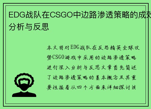 EDG战队在CSGO中边路渗透策略的成效分析与反思