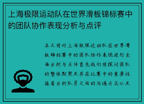 /uploads/images/20250921/shang-hai-ji-xian-yun-dong-dui-zai-shi-jie-hua-ban-jin-biao-sai-zhong-de-tuan-dui-xie-zuo-biao-xian-fen-xi-yu-dian-ping.webp