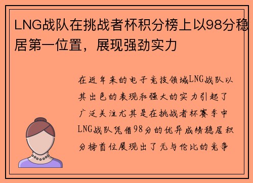 /uploads/images/20250922/lng-zhan-dui-zai-tiao-zhan-zhe-bei-ji-fen-bang-shang-yi-98-fen-wen-ju-di-yi-wei-zhi-zhan-xian-qiang-jing-shi-li.webp
