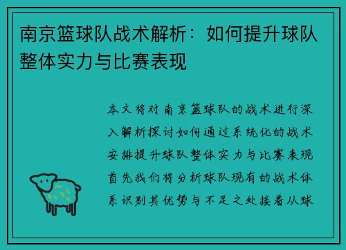 /uploads/images/20250922/nan-jing-lan-qiu-dui-zhan-shu-jie-xi-ru-he-ti-sheng-qiu-dui-zheng-ti-shi-li-yu-bi-sai-biao-xian.webp