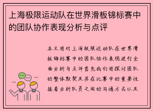 /uploads/images/20250922/shang-hai-ji-xian-yun-dong-dui-zai-shi-jie-hua-ban-jin-biao-sai-zhong-de-tuan-dui-xie-zuo-biao-xian-fen-xi-yu-dian-ping.webp