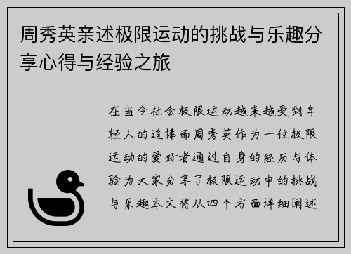 /uploads/images/20250922/zhou-xiu-ying-qin-shu-ji-xian-yun-dong-de-tiao-zhan-yu-le-qu-fen-xiang-xin-de-yu-jing-yan-zhi-lyu.webp