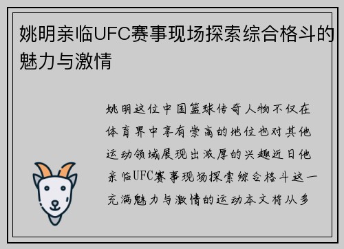 /uploads/images/20250925/yao-ming-qin-lin-ufc-sai-shi-xian-chang-tan-suo-zong-he-ge-dou-de-mei-li-yu-ji-qing.webp