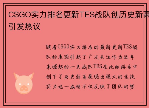 /uploads/images/20250926/csgo-shi-li-pai-ming-geng-xin-tes-zhan-dui-chuang-li-shi-xin-gao-yin-fa-re-yi.webp