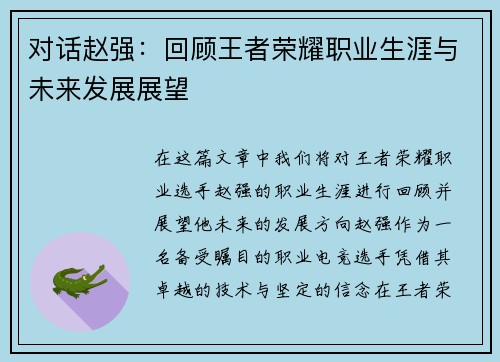 /uploads/images/20250926/dui-hua-zhao-qiang-hui-gu-wang-zhe-rong-yao-zhi-ye-sheng-ya-yu-wei-lai-fa-zhan-zhan-wang.webp