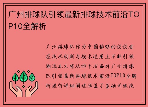 /uploads/images/20250926/guang-zhou-pai-qiu-dui-yin-ling-zui-xin-pai-qiu-ji-shu-qian-yan-top10-quan-jie-xi.webp