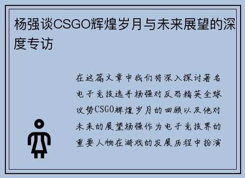 /uploads/images/20250926/yang-qiang-tan-csgo-hui-huang-sui-yue-yu-wei-lai-zhan-wang-de-shen-du-zhuan-fang.webp
